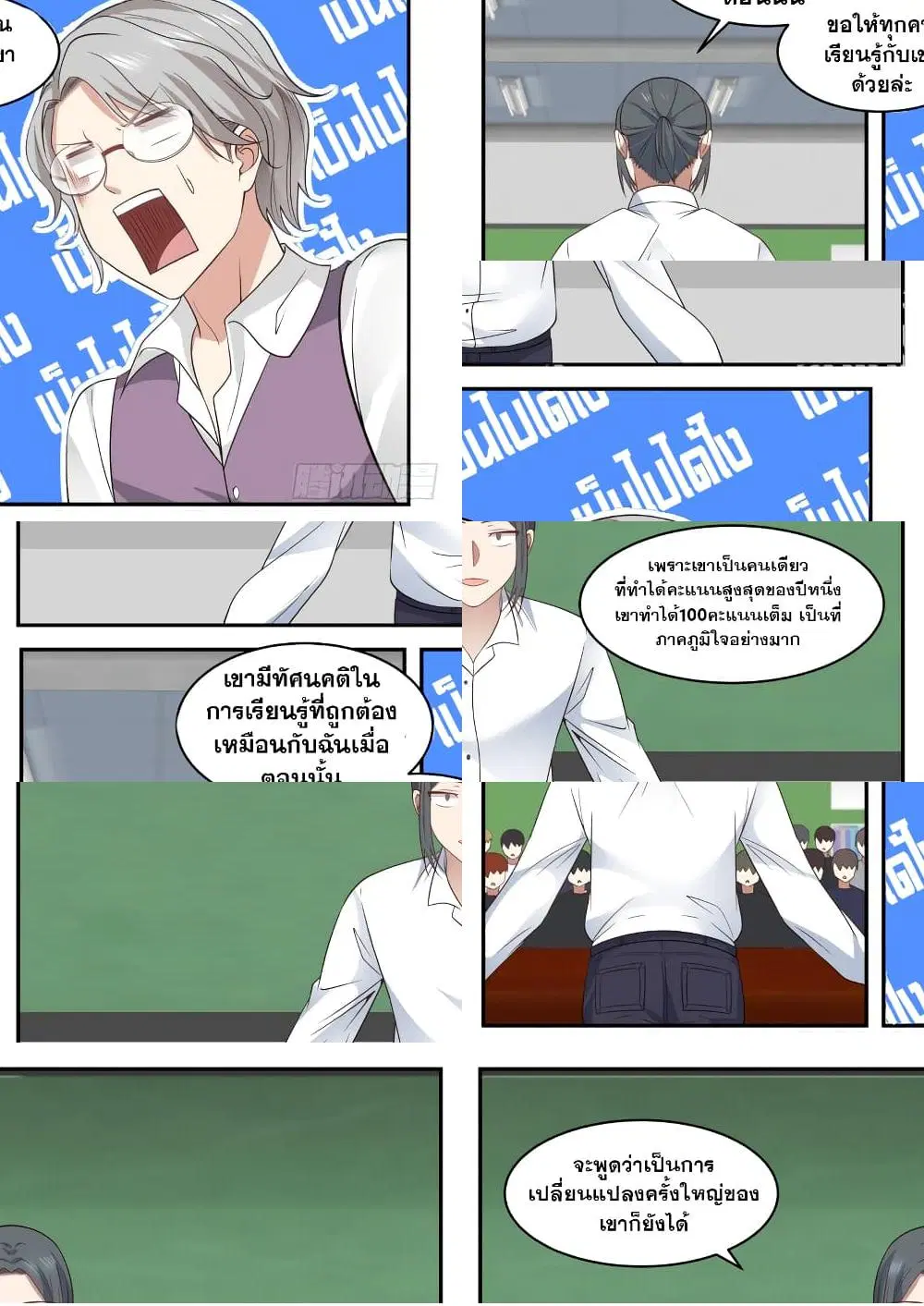 Xueba’s Black Technology System.jpg ตอนที่ 12 — หน้า 7 จาก 11