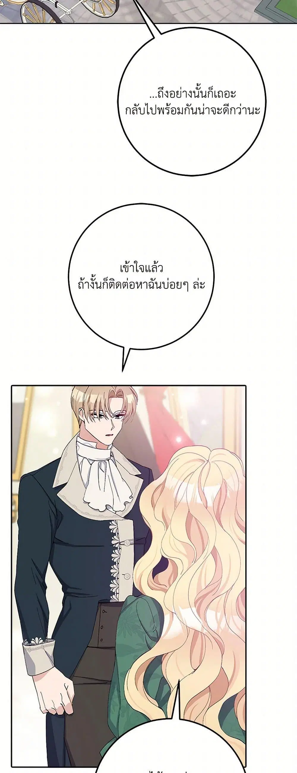 Please Marry Me Again! ตอนที่ 12 — หน้า 35 จาก 52
