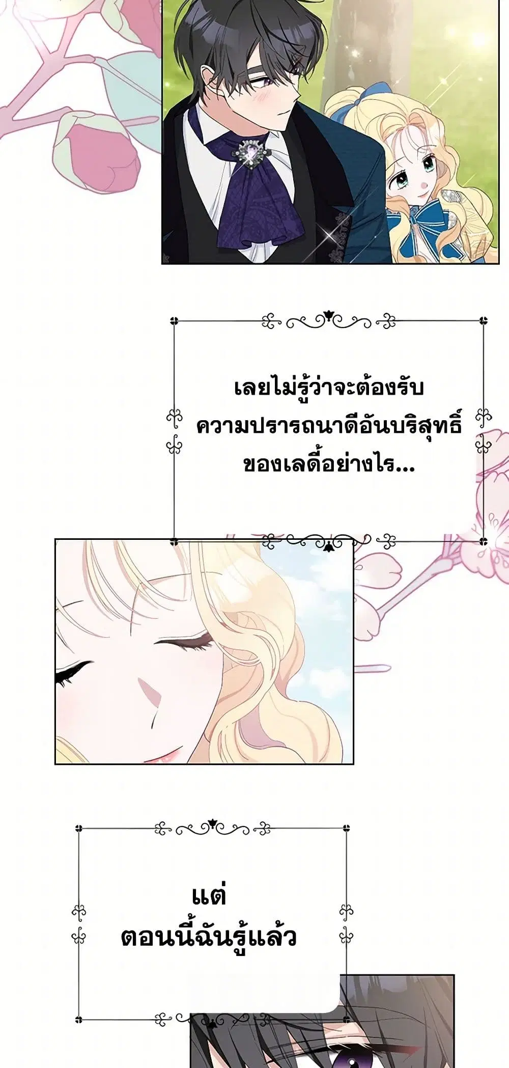 Please Marry Me Again! ตอนที่ 21 — หน้า 12 จาก 40