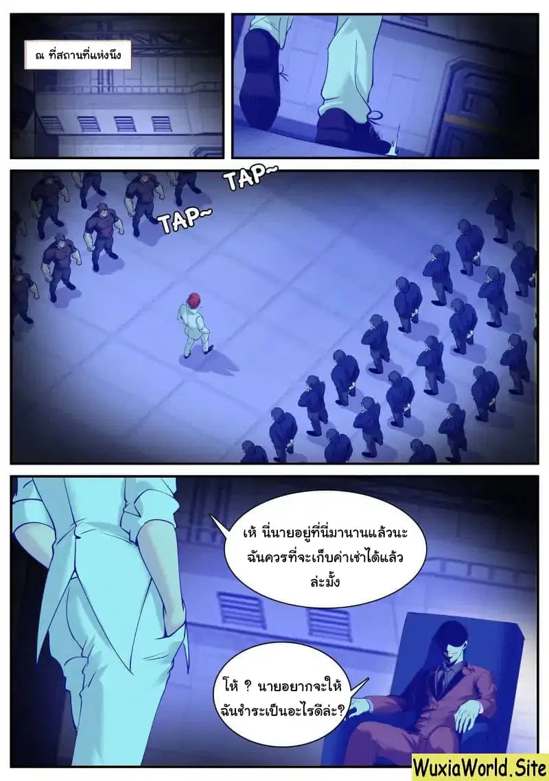 The Superb Captain in the City ตอนที่ 93 — หน้า 11 จาก 14