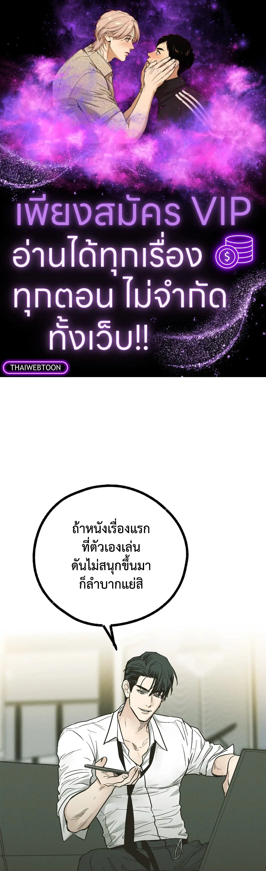 PAYBACK ตอนที่ 84 — หน้า 1 จาก 90