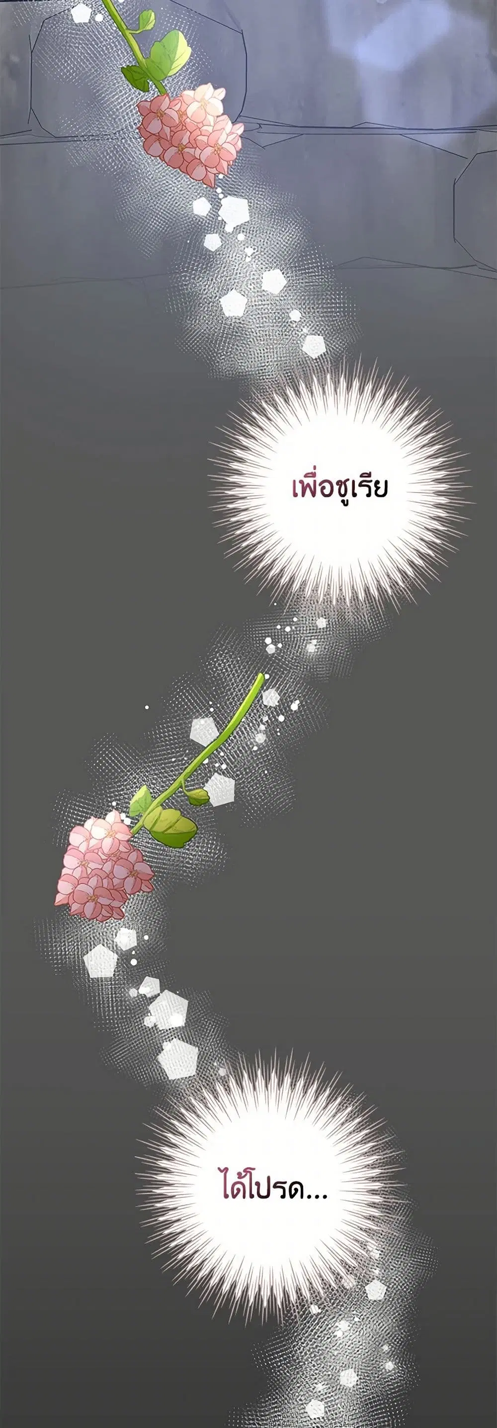 Please Marry Me Again! ตอนที่ 53 — หน้า 32 จาก 37
