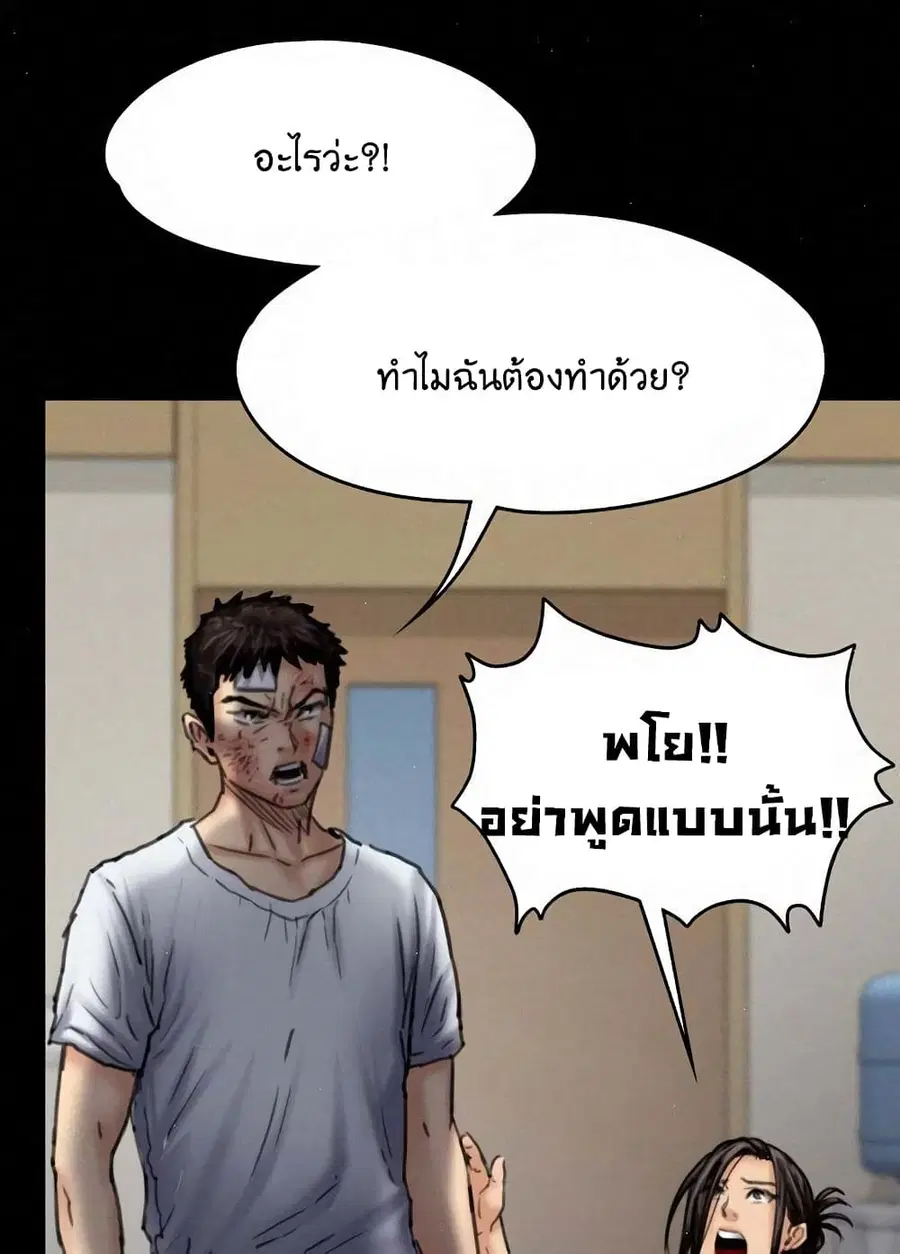 Queen Bee ตอนที่ 81 — หน้า 66 จาก 99