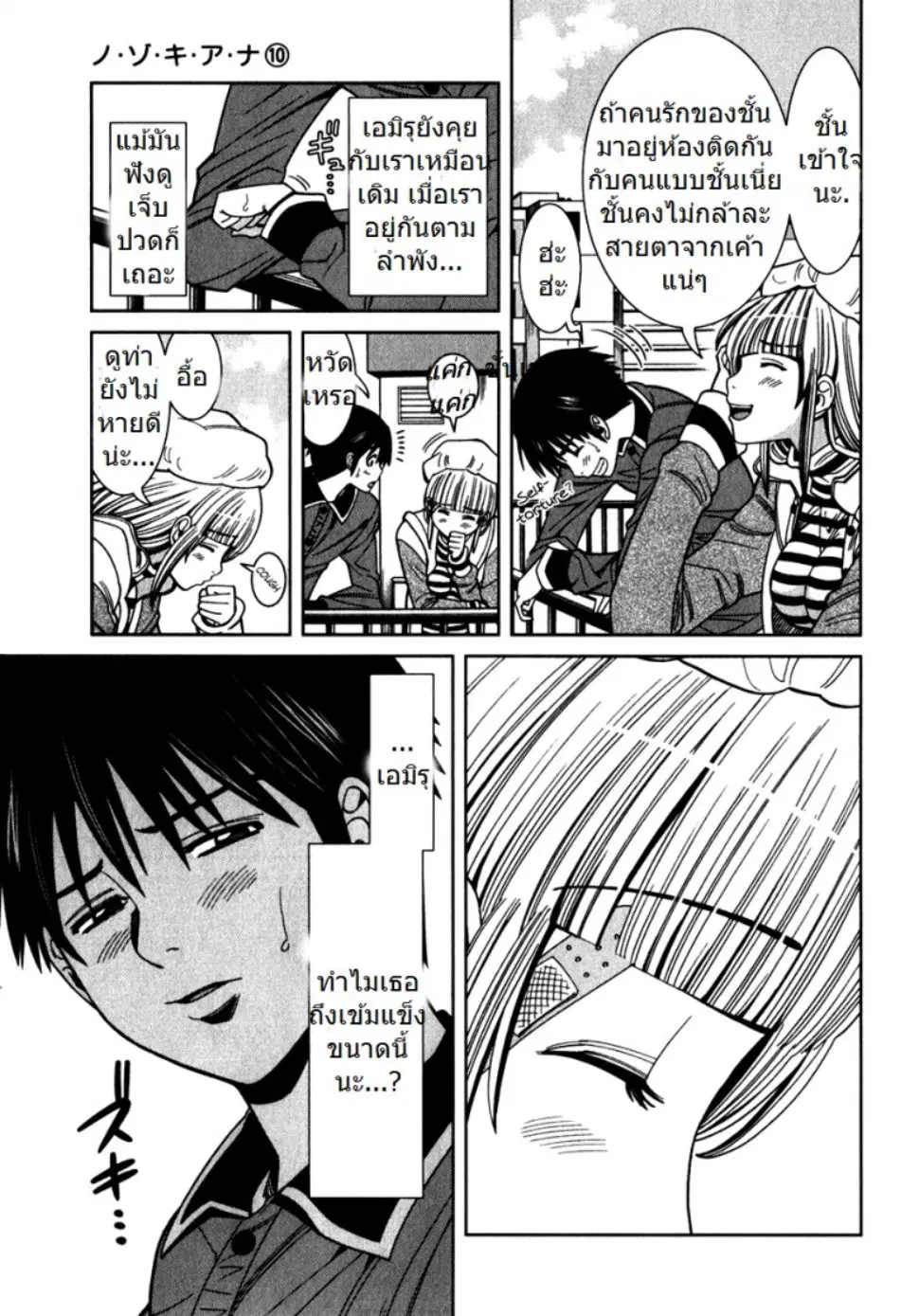 Nozoki Ana ตอนที่ 83 — หน้า 10 จาก 20