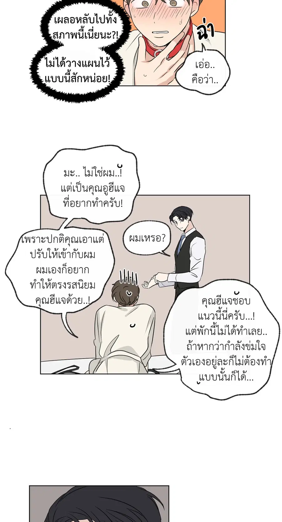 From Points of Three – รักสามมุม ตอนที่ 52.02 — หน้า 20 จาก 41