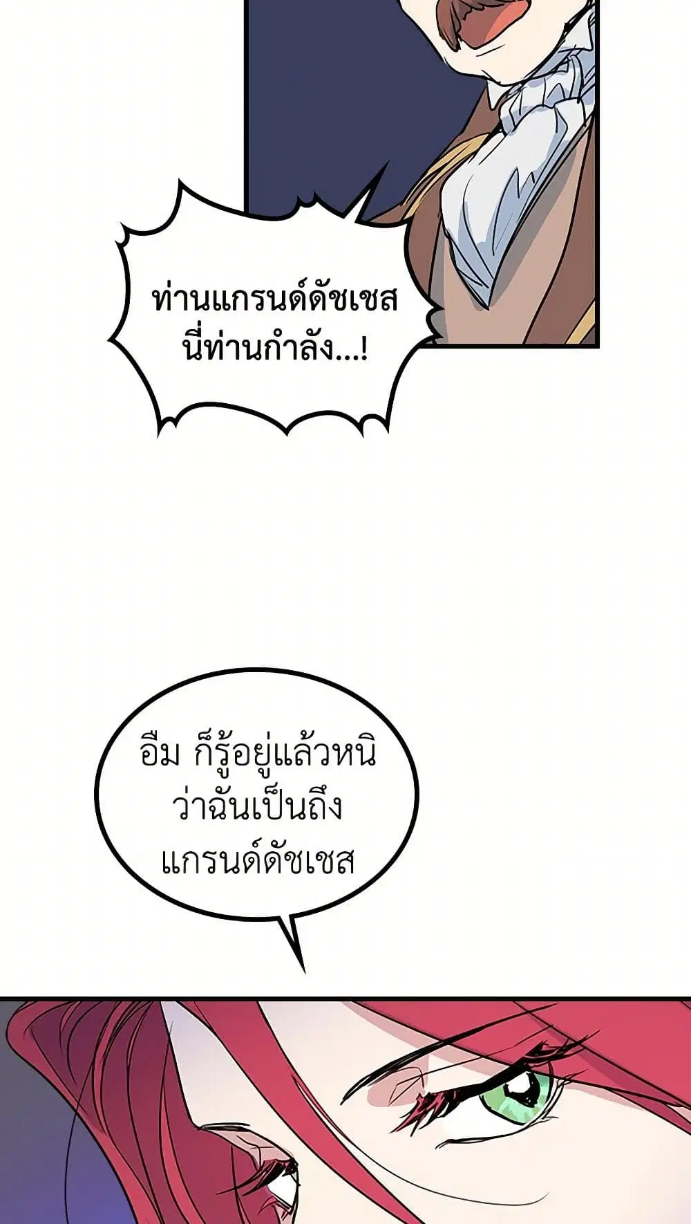 The Lady and the Beast ตอนที่ 14 — หน้า 9 จาก 35