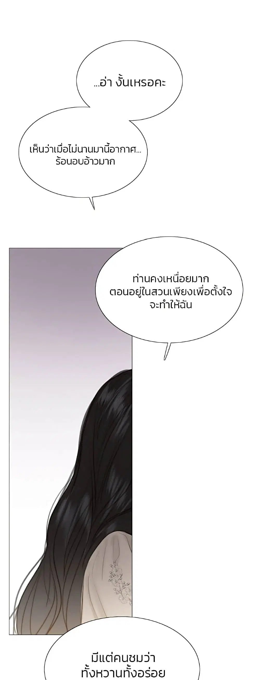 Serena ตอนที่ 29 — หน้า 55 จาก 62