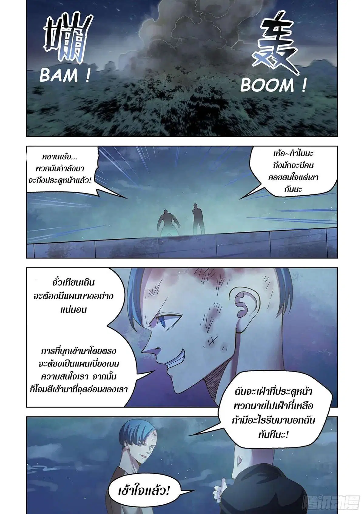 The Last Human ตอนที่ 477 — หน้า 4 จาก 19