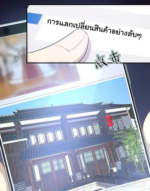 Immortal Swordsman in the Reverse World ตอนที่ 20 — หน้า 8 จาก 44