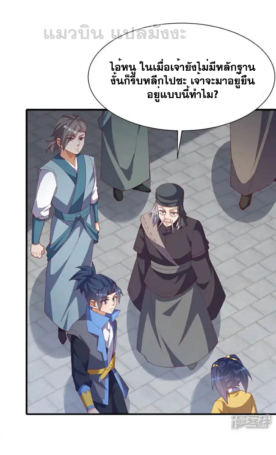 Wu Ni ตอนที่ 513 — หน้า 17 จาก 33