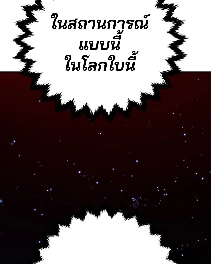 The Player ตอนที่ 150 — หน้า 159 จาก 174