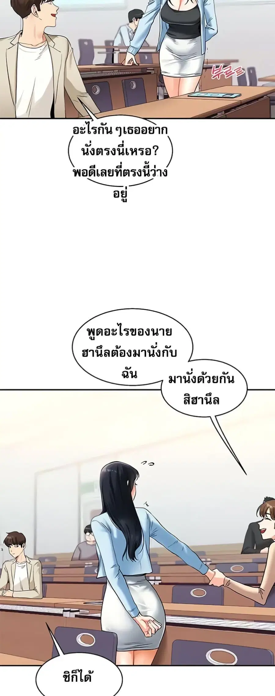 Relationship Reversal ตอนที่ 14 — หน้า 20 จาก 61