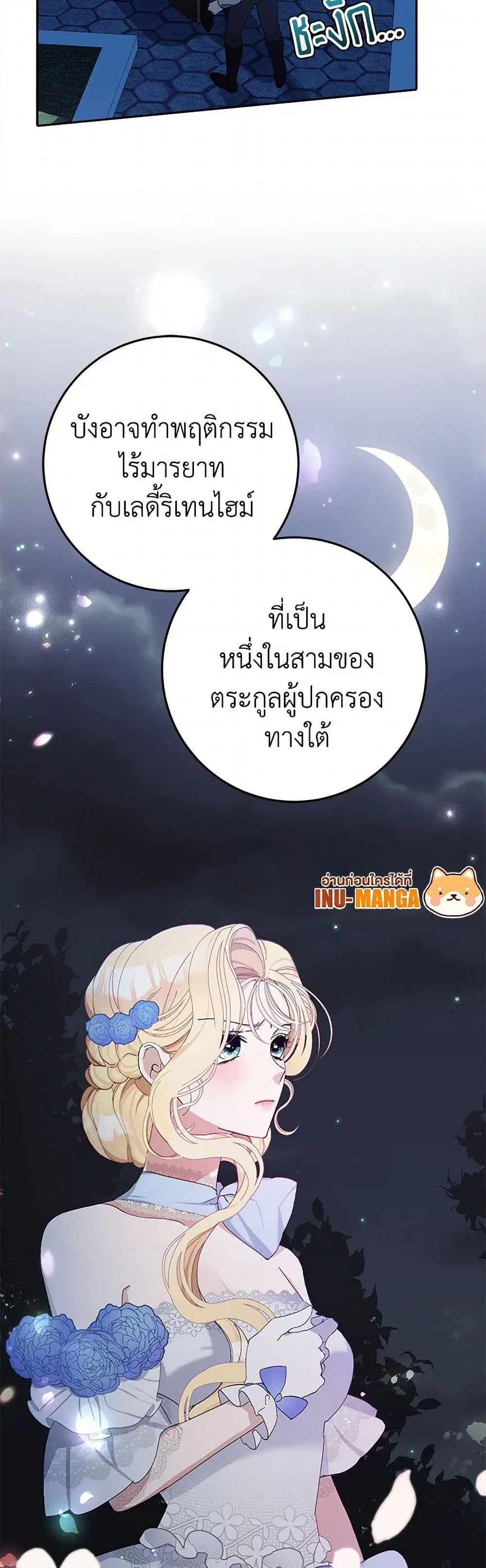 Please Marry Me Again! ตอนที่ 9 — หน้า 11 จาก 52