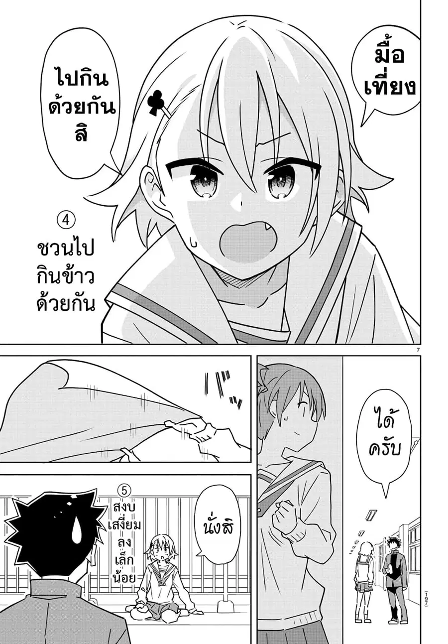 Atsumare! Fushigi Kenkyubu ตอนที่ 299 — หน้า 7 จาก 8