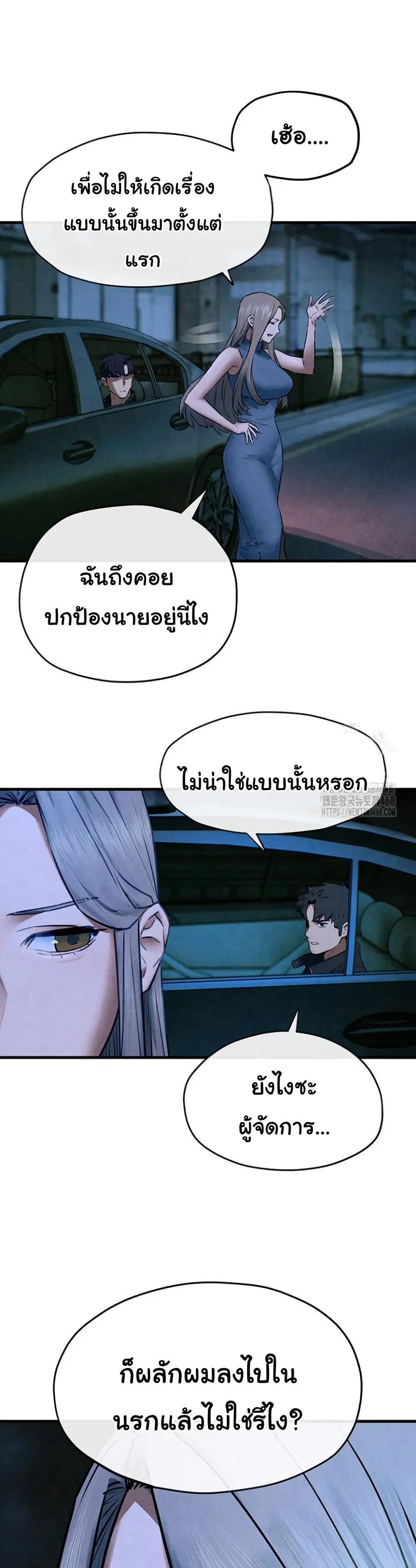 Moby Dick ตอนที่ 67 — หน้า 19 จาก 42