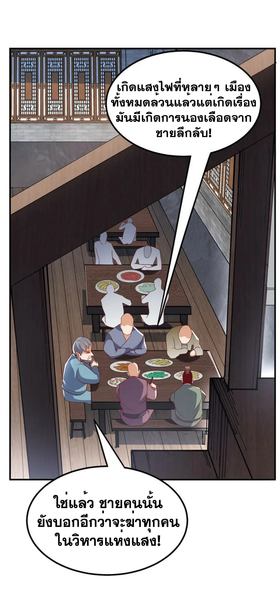 Wu Ni ตอนที่ 329 — หน้า 7 จาก 35