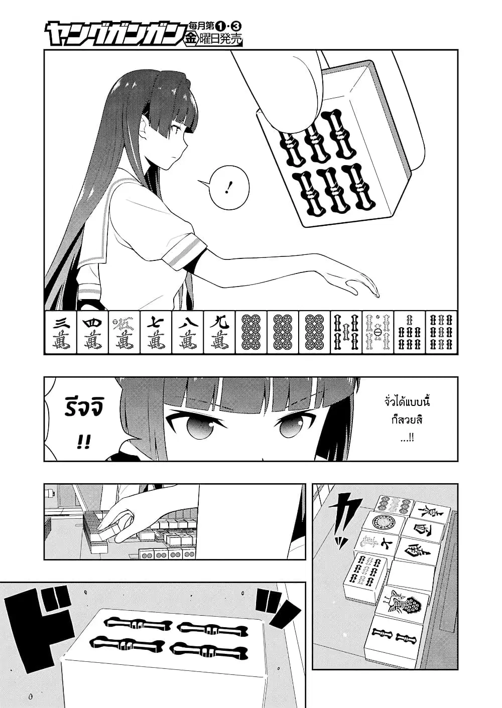 Saki ตอนที่ 232 — หน้า 10 จาก 18
