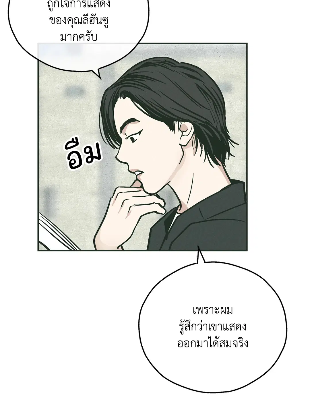 PAYBACK ตอนที่ 36 — หน้า 31 จาก 87