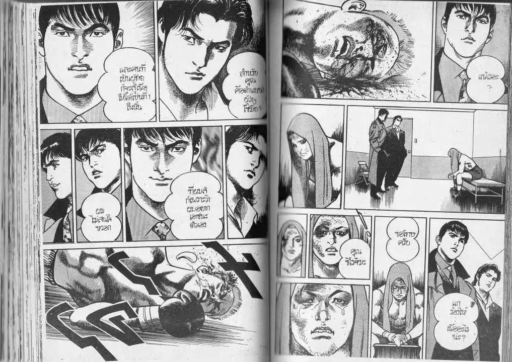Heat ตอนที่ 76 — หน้า 8 จาก 13