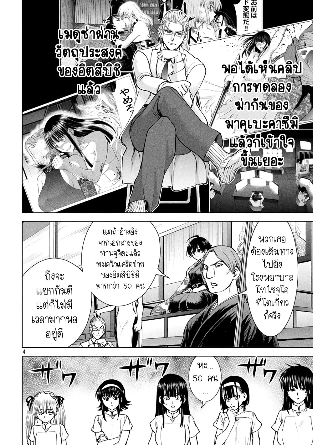 Satanophany ตอนที่ 208 — หน้า 4 จาก 21