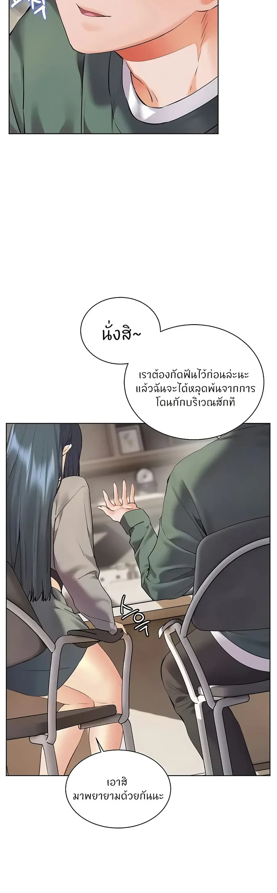 Teacher’s Efforts ตอนที่ 81 — หน้า 19 จาก 60