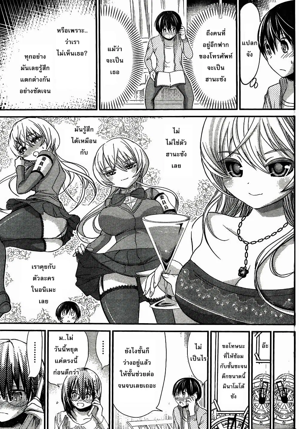 Minamoto-kun Monogatari ตอนที่ 189 — หน้า 6 จาก 10