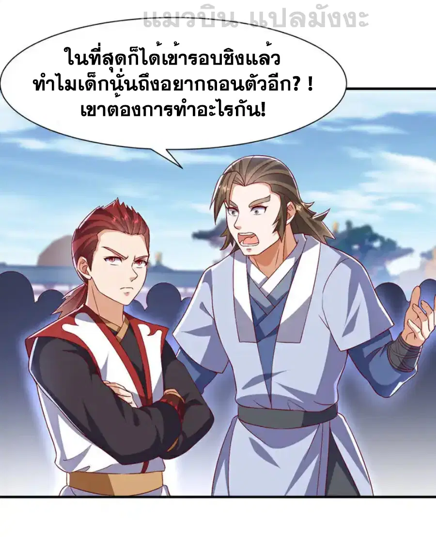 Wu Ni ตอนที่ 528 — หน้า 32 จาก 35