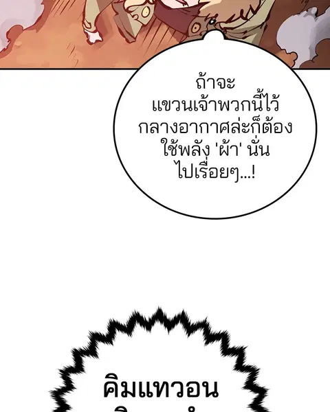 The Player ตอนที่ 65 — หน้า 139 จาก 159
