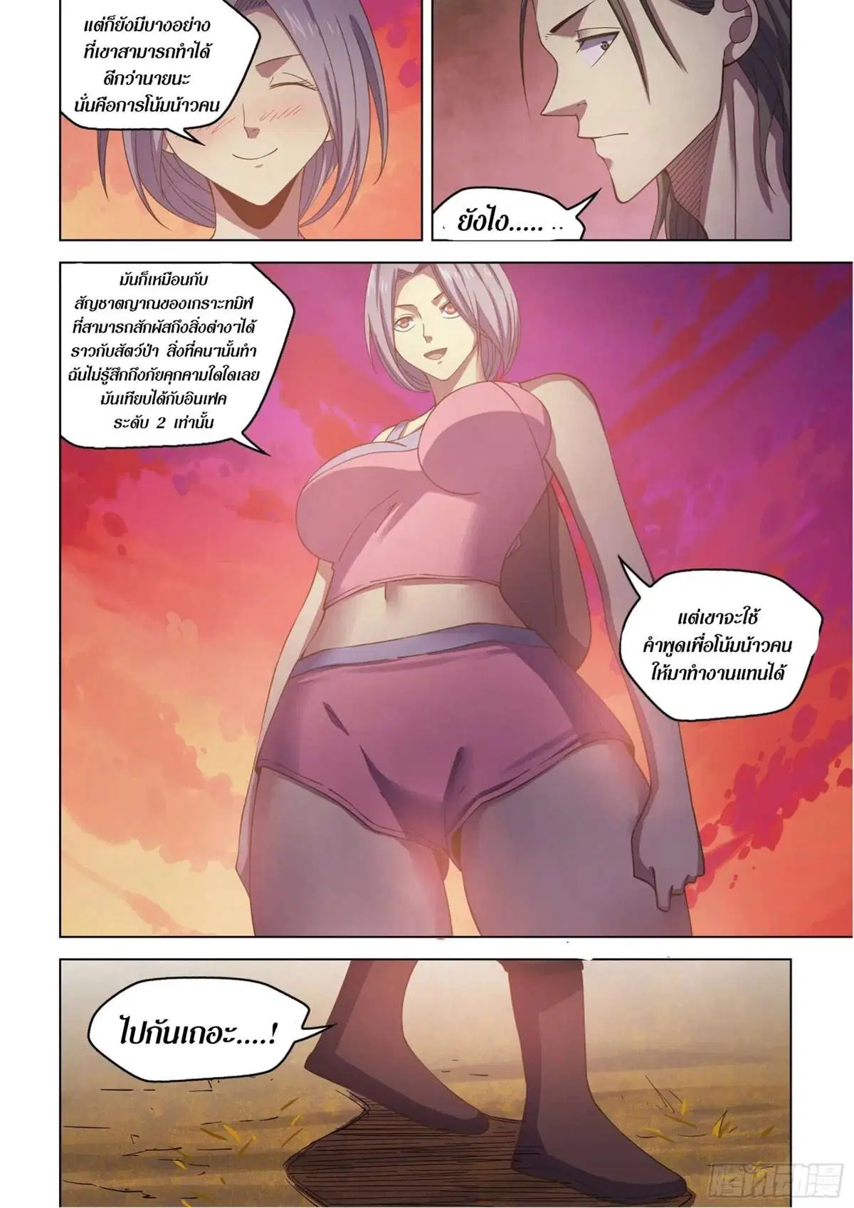 The Last Human ตอนที่ 424 — หน้า 8 จาก 18