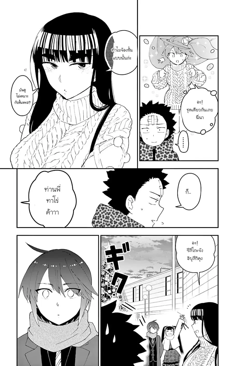Hatsukoi Zombie ตอนที่ 114 — หน้า 19 จาก 22