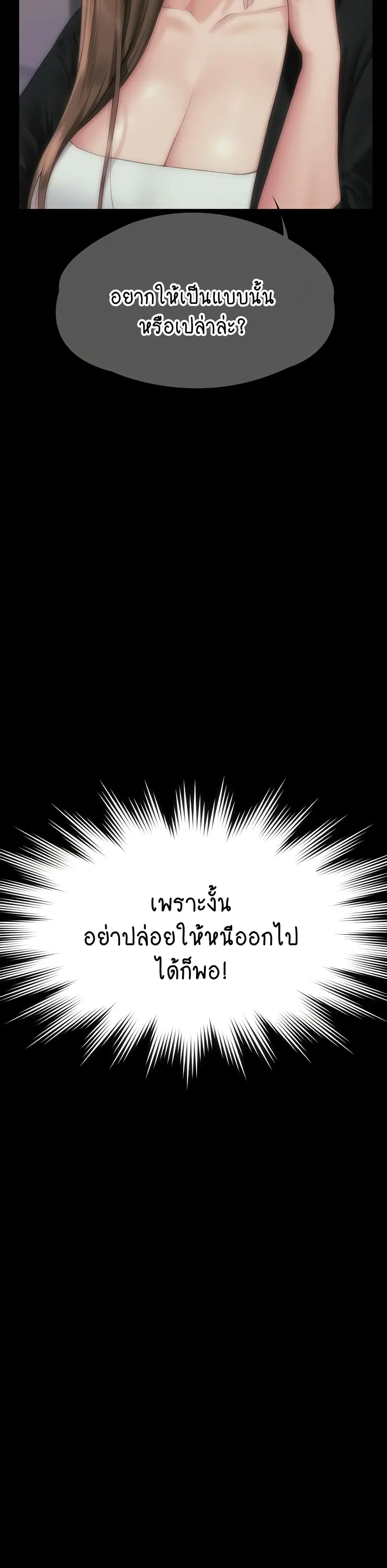 Queen Bee ตอนที่ 305 — หน้า 51 จาก 60