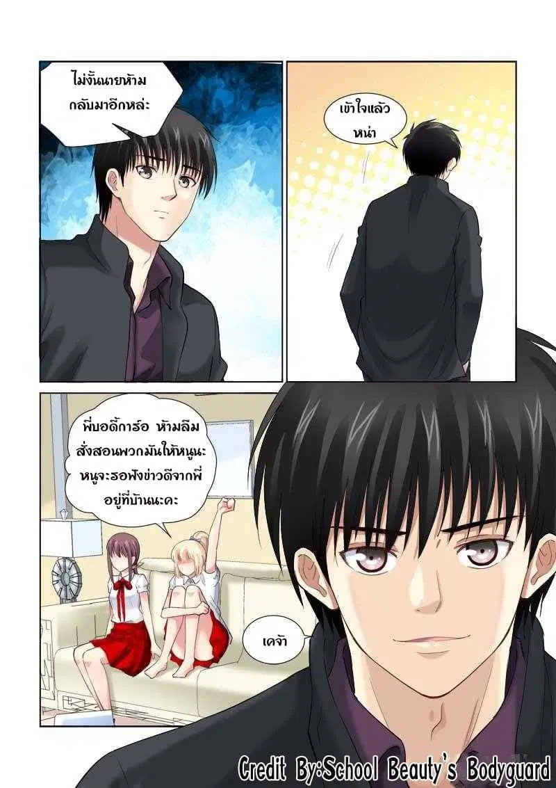 School Beauty’s Bodyguard ตอนที่ 127 — หน้า 2 จาก 8