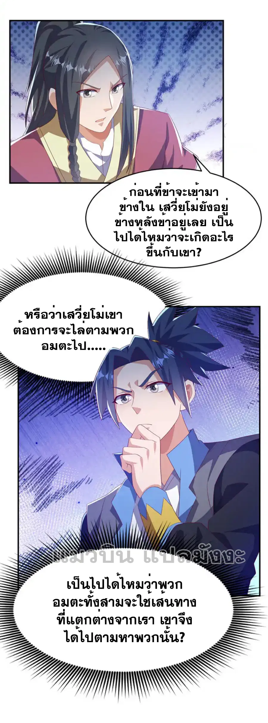 Wu Ni ตอนที่ 468 — หน้า 9 จาก 33