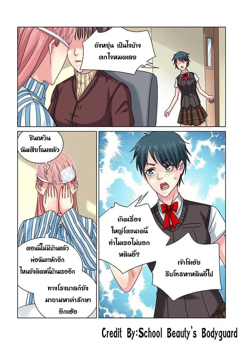 School Beauty’s Bodyguard ตอนที่ 233 — หน้า 6 จาก 8