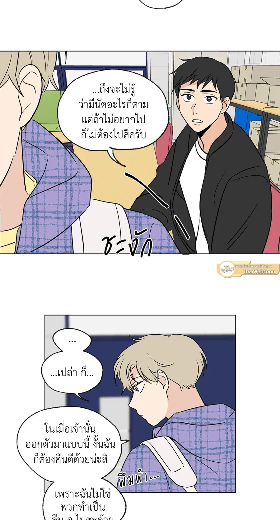 From Points of Three – รักสามมุม ตอนที่ 52.04 — หน้า 38 จาก 44