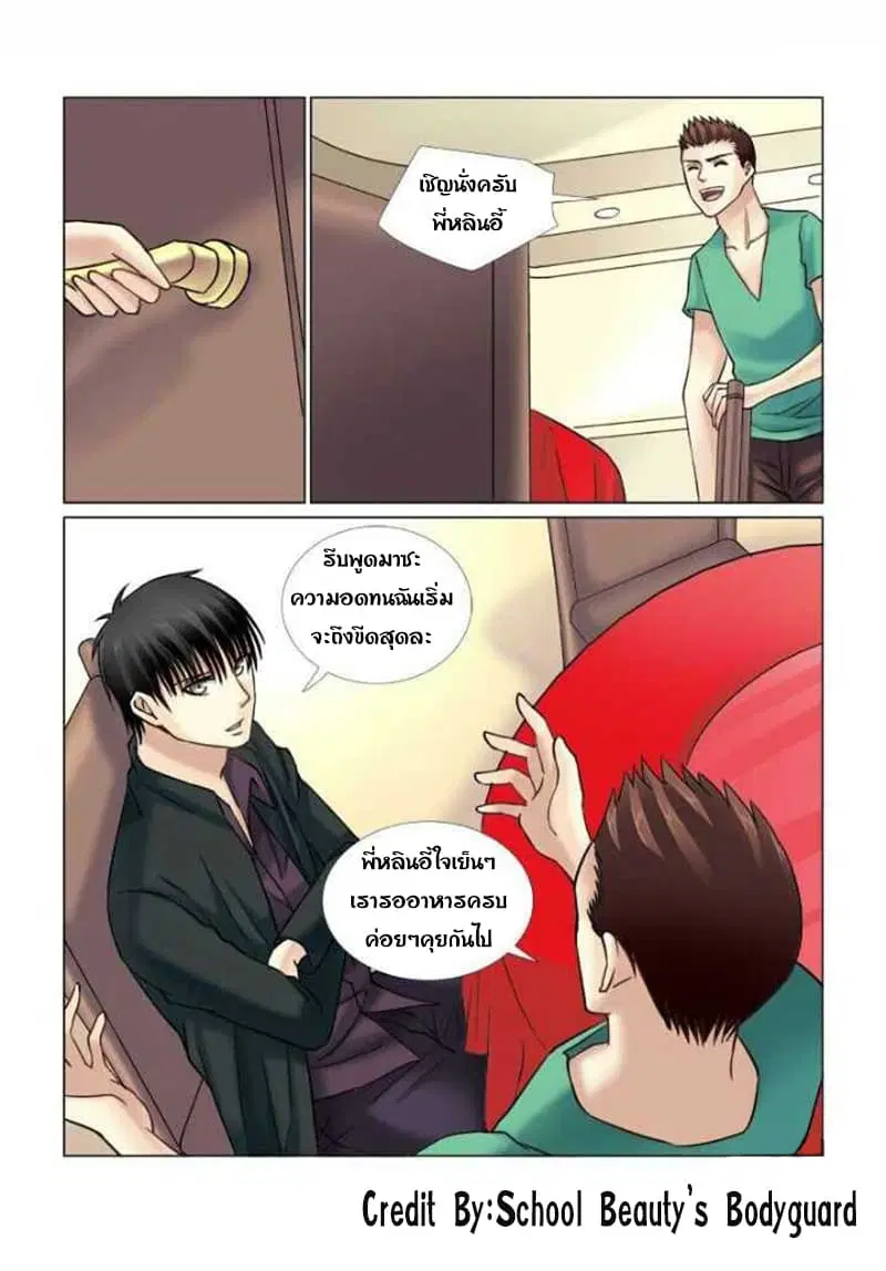 School Beauty’s Bodyguard ตอนที่ 61 — หน้า 8 จาก 8