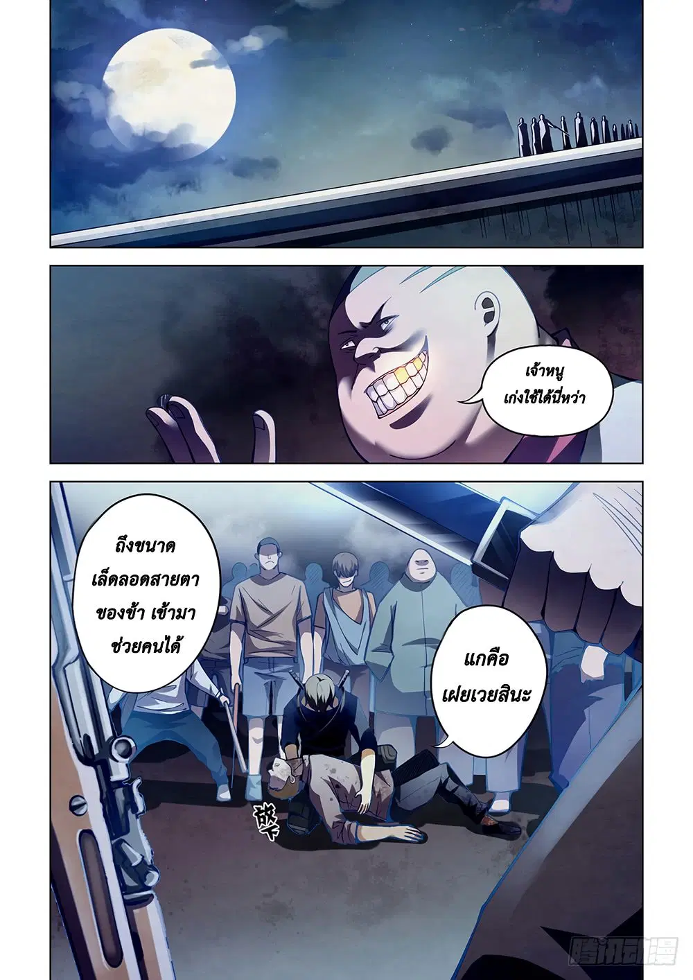 The Last Human ตอนที่ 61 — หน้า 8 จาก 15