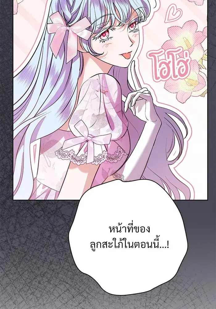 To My Husband’s Mistress ตอนที่ 76 — หน้า 100 จาก 109