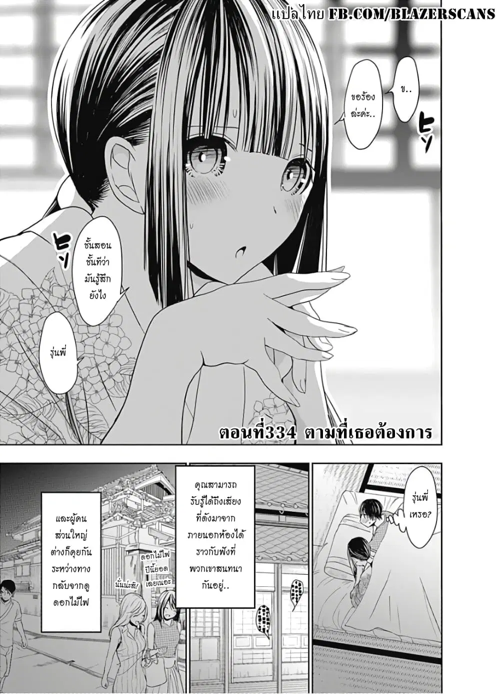 Minamoto-kun Monogatari ตอนที่ 334 — หน้า 1 จาก 9