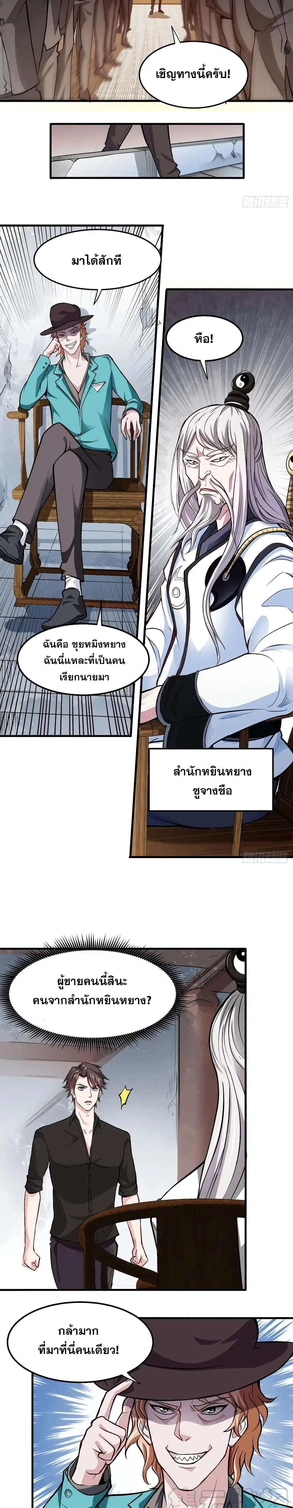 Peerless Doctor in the City ตอนที่ 88 — หน้า 4 จาก 10