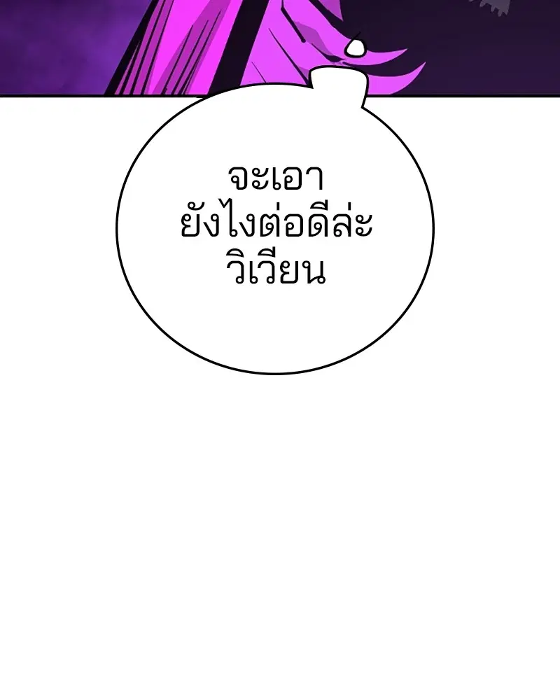 The Player ตอนที่ 135 — หน้า 89 จาก 186