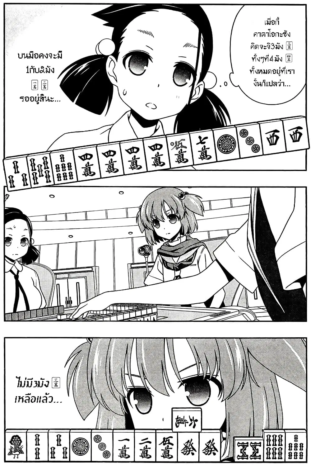 Saki ตอนที่ 108 — หน้า 8 จาก 21