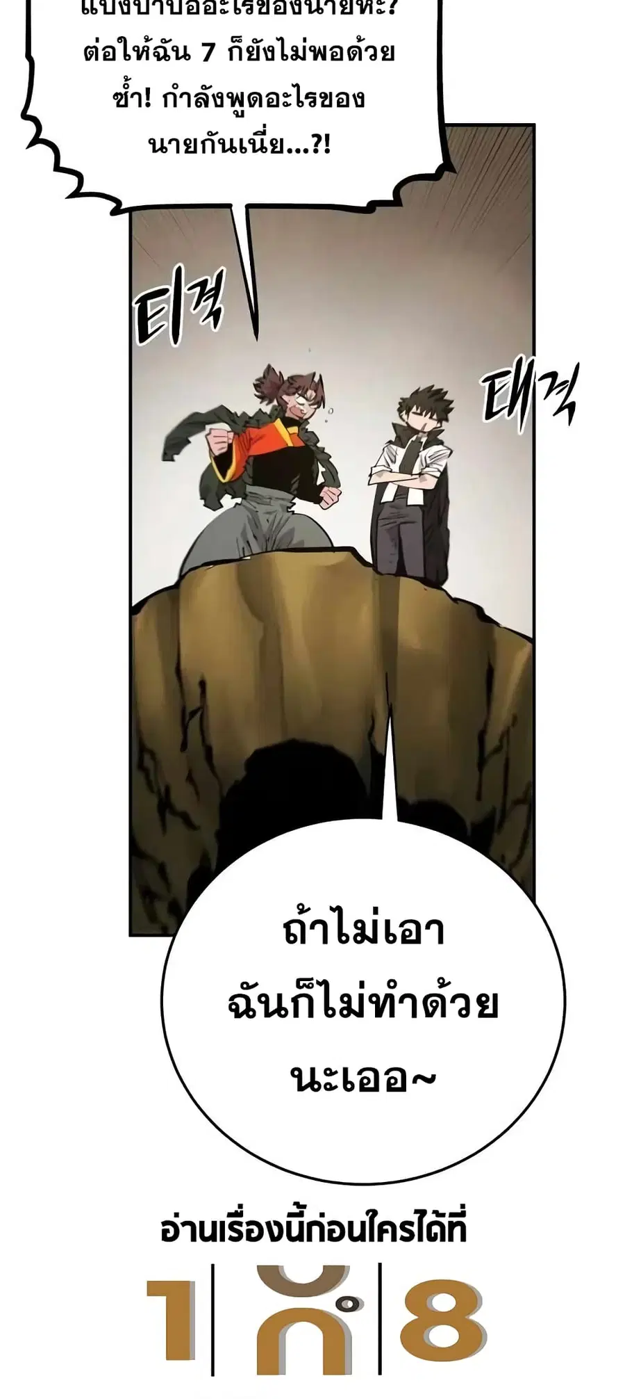 The Player ตอนที่ 114 — หน้า 43 จาก 80
