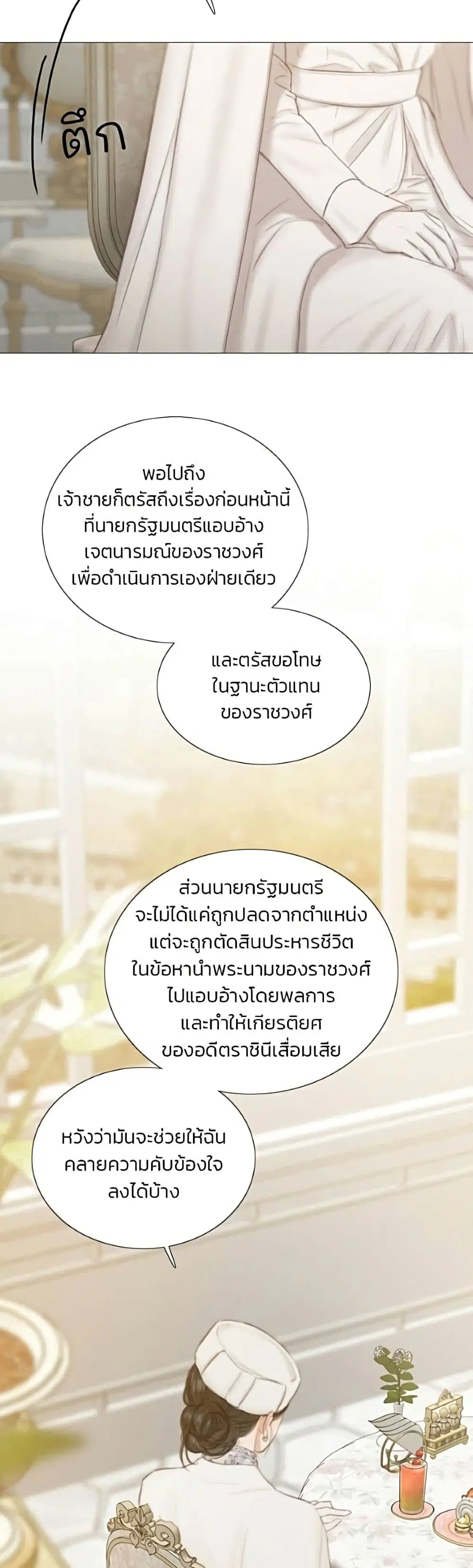 Serena ตอนที่ 140 — หน้า 15 จาก 52