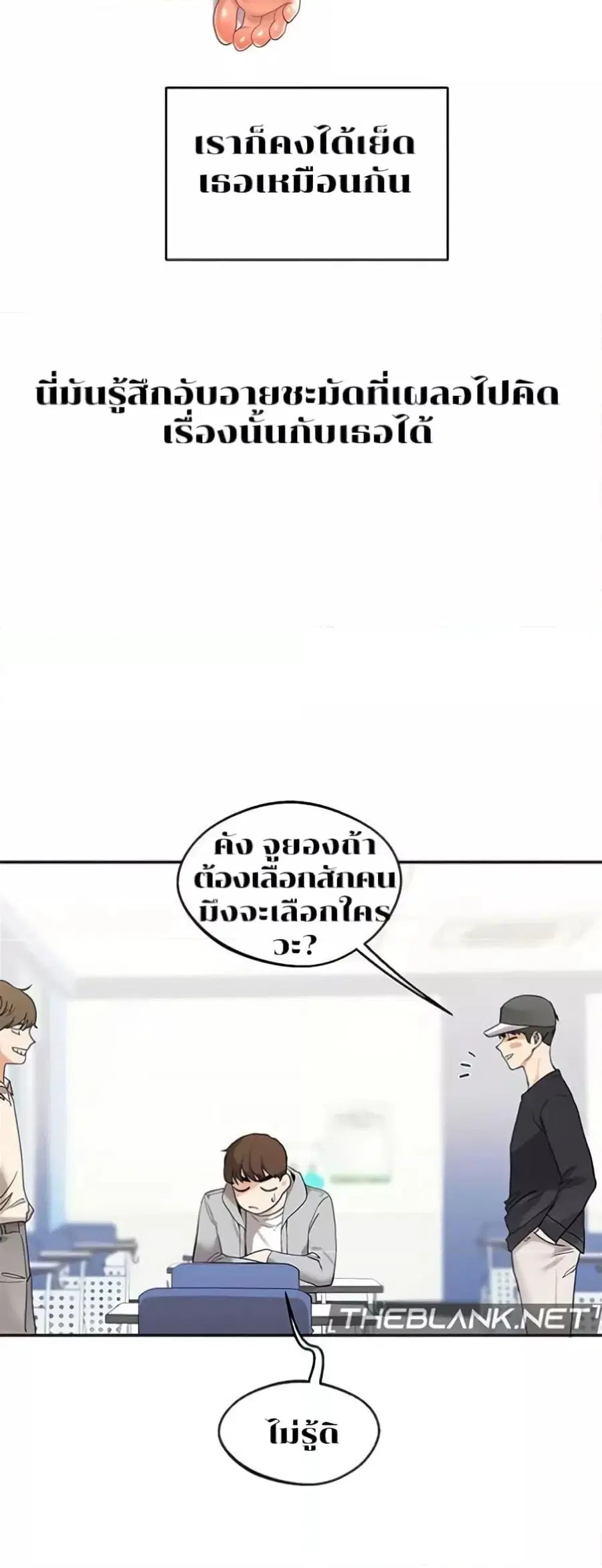 Relationship Reversal ตอนที่ 4 — หน้า 21 จาก 81
