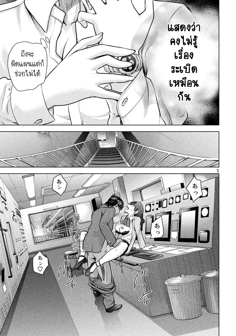 Satanophany ตอนที่ 92 — หน้า 10 จาก 20