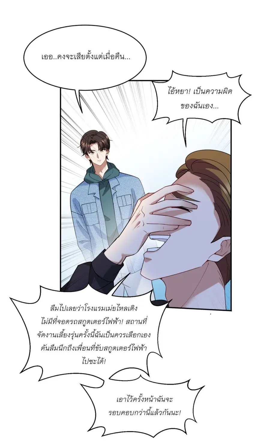 Became a Billionaire After Dog Licking Improperly ตอนที่ 6.1 — หน้า 28 จาก 44