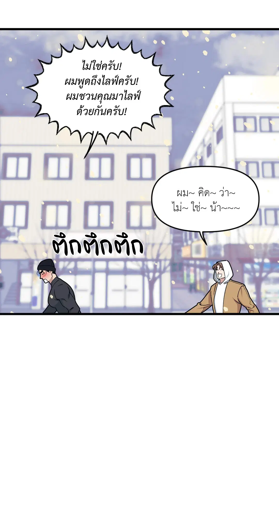 Full Volume ตอนที่ 35 — หน้า 48 จาก 60