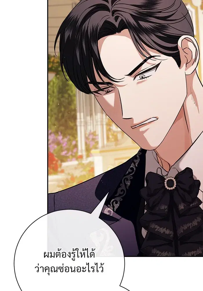 To My Husband’s Mistress ตอนที่ 58 — หน้า 67 จาก 121