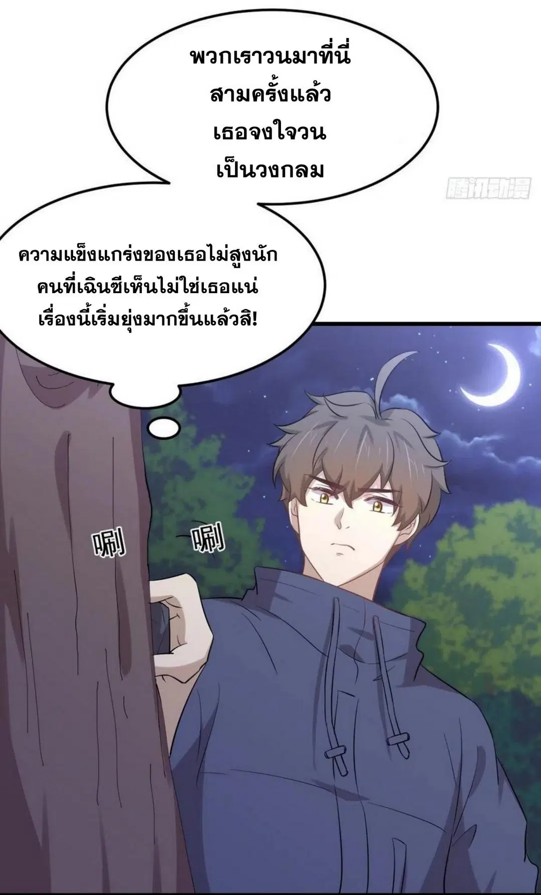 Immortal Swordsman in the Reverse World ตอนที่ 206 — หน้า 5 จาก 35